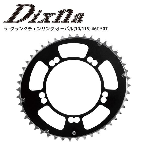 Dixna ディズナ チェンリング ラ・クランクチェンリング:オーバル(10