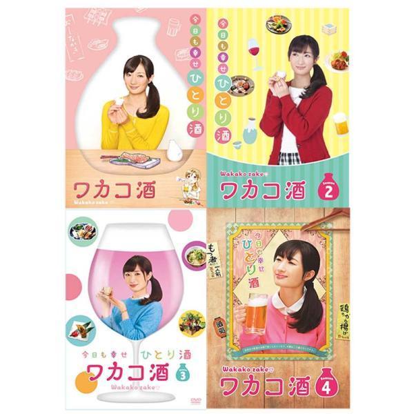 ワカコ酒 DVD-BOX Season 1+2+3+4 のセット 新品 : セナヤフー店
