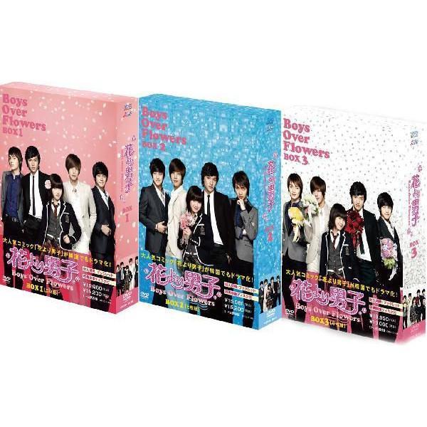 花より男子〜Boys Over Flowers【DVD-BOX 1+2+3のセット】 新品
