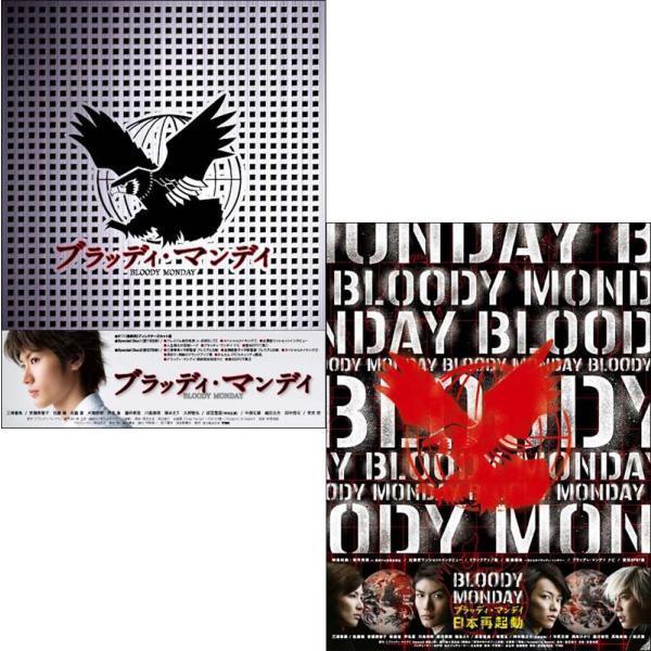 ブラッディ・マンデイ DVD-BOX シーズン1と2の2巻セット 通常仕様版