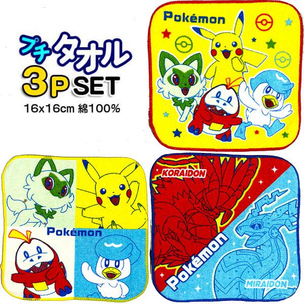 Pokemon（ポケモン） ミニタオル 3枚セット 571394