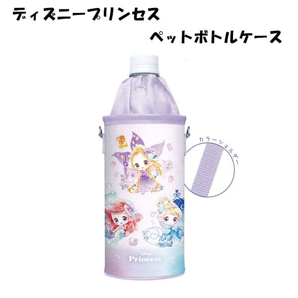 ペットボトル ケース ショルダー プリンセス ディズニー ペットボトル
