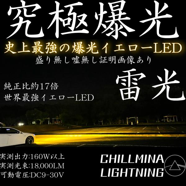 LED フォグランプ イエロー 3000k H11 HB4 H4 【雷光 動画有り】最強