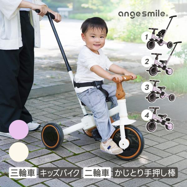 三輪車 手押し棒付き のりかえ三輪車 4way 腰ベルト キックバイク