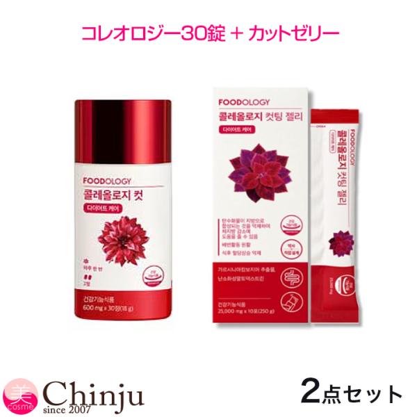 2点セット FOODOLOGY フードオロジー コレオロジーガルシニア カット