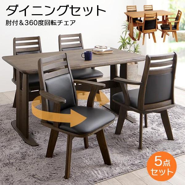 タマリビング ダイニングテーブルセット 4人 4人掛け 4人用 135cm 5点