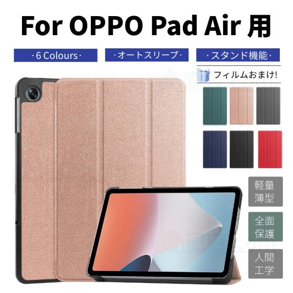 フィルムおまけ！OPPO Pad Air 10.3インチ用レザーケース タブレット用