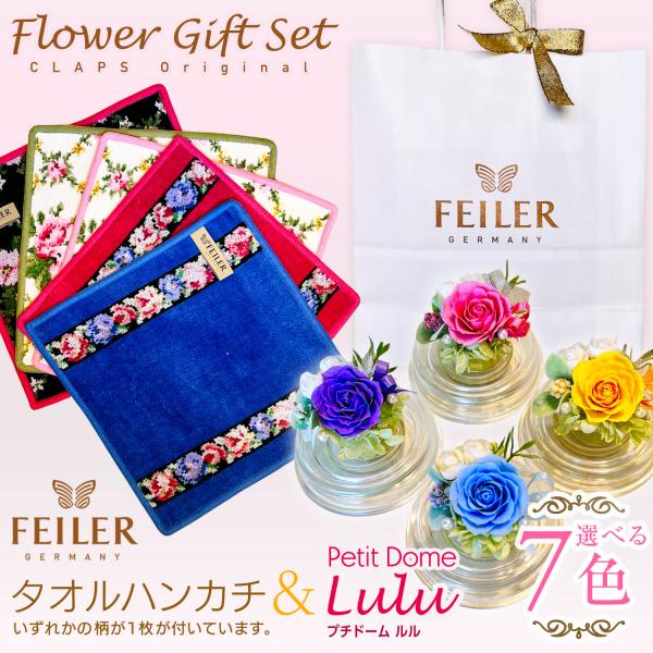 feiler（フェイラー） プリザーブドフラワー 送料無料 お祝い 誕生日
