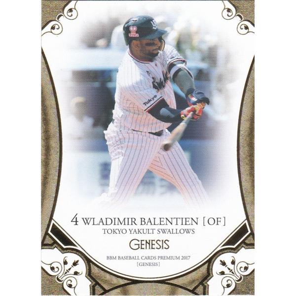 BBM 2017 GENESIS バレンティン 097 レギュラー : トレカショップ