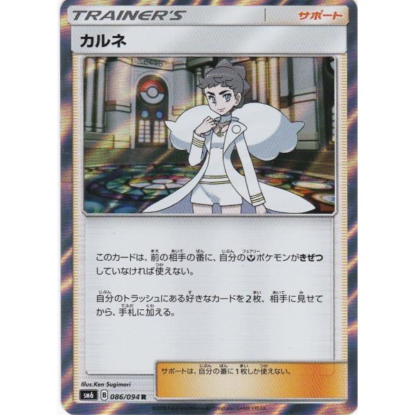 コナミデジタルエンタテインメント ポケモンカードゲーム SM6 086