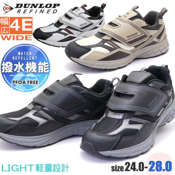 DUNLOP（ダンロップ） 幅広 4E 撥水 マジックテープ メンズ スニーカー