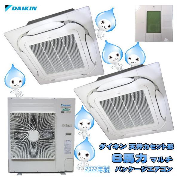 ダイキン 天カセ形 6馬力 マルチパッケージエアコン 2021年製 FHCP80FB