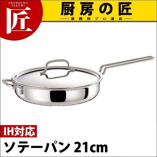 宮崎製作所 ジオ・プロダクト ソテーパン 21cm GEO-21ST (フライパン