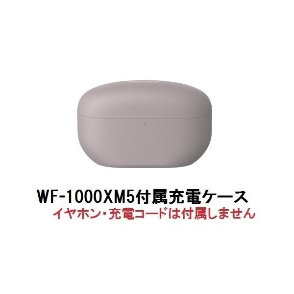 SONY（ソニー） 純正 WF-1000XM5 付属 充電ケース スモーキーピンク