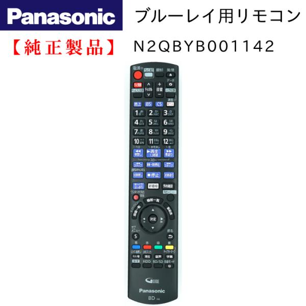 DIGA DMR-BRG1030/DMR-BRG2030用リモコン | Panasonic純正部品