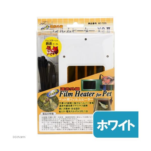 遠赤外線 ペット用 フィルムヒーター XSII ホワイト MZ