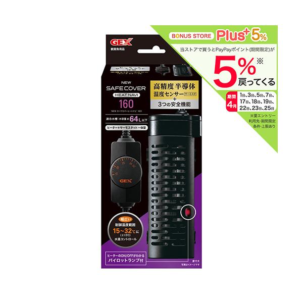 GEX（ジェックス） NEW セーフカバー ヒートナビ160 〜60cm