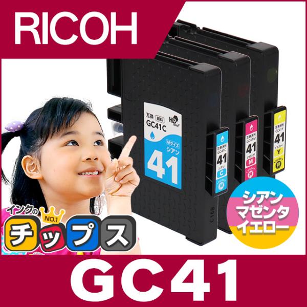 インクのチップス GC41 RICOH ( リコー ) 互換 プリンターインク