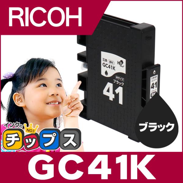 インクのチップス GC41K RICOH ( リコー ) 互換 プリンターインク