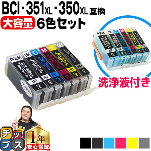 インクのチップス キャノン プリンターインク BCI-351XL+350XL/6MP