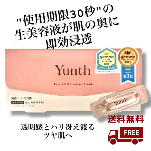 Yunth（ユンス） 生VC 導入美容液 28日分 アスコルビン酸 生ビタミンC