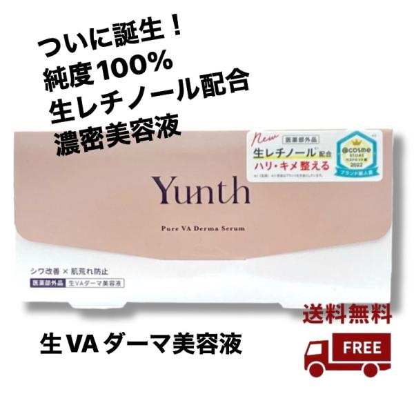 Yunth（ユンス） 生VAダーマ美容液 1g 28包入 美容液 医薬部外品