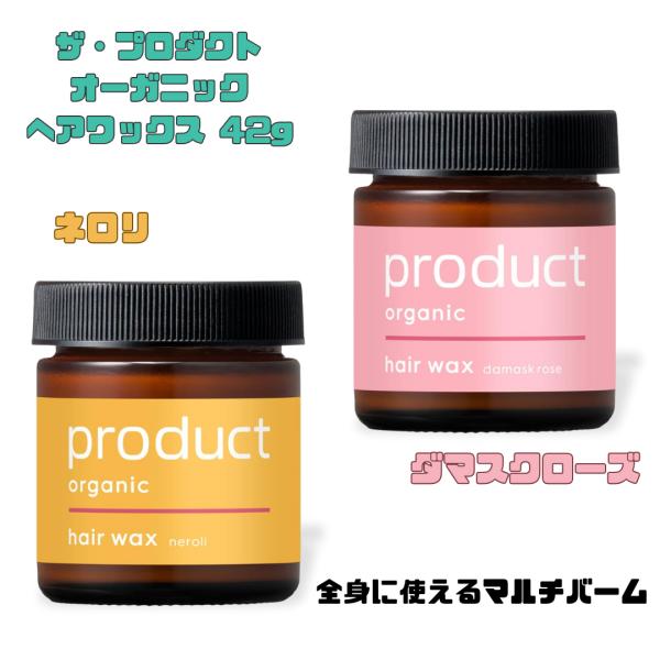 product(ザ・プロダクト) ヘアワックス 42g ヘアバーム オーガニック
