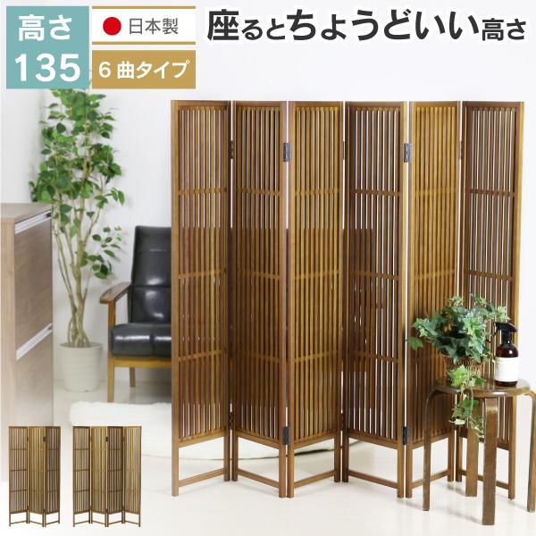 川口工器 衝立 ついたて 間仕切り 木製 目隠し パーテーション 和風 6