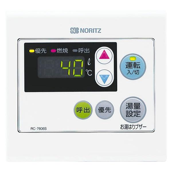 あすつく対応 ノーリツ RC-7606S 浴室リモコン オートストップ機能無