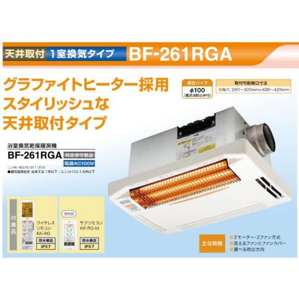高須産業 浴室換気乾燥暖房機 天井取付タイプ BF-261RGA 1室換気