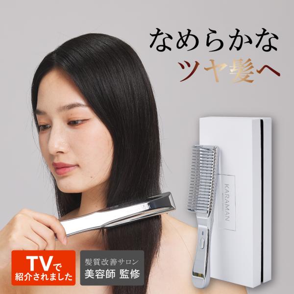 カラマンビューティーブラシ トリートメント 浸透 コーム ヘアケア