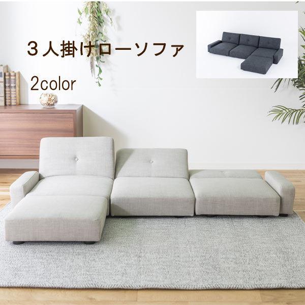 座椅子にもなるローソファ 幅171cm くつろぎ オシャレ リクライニング