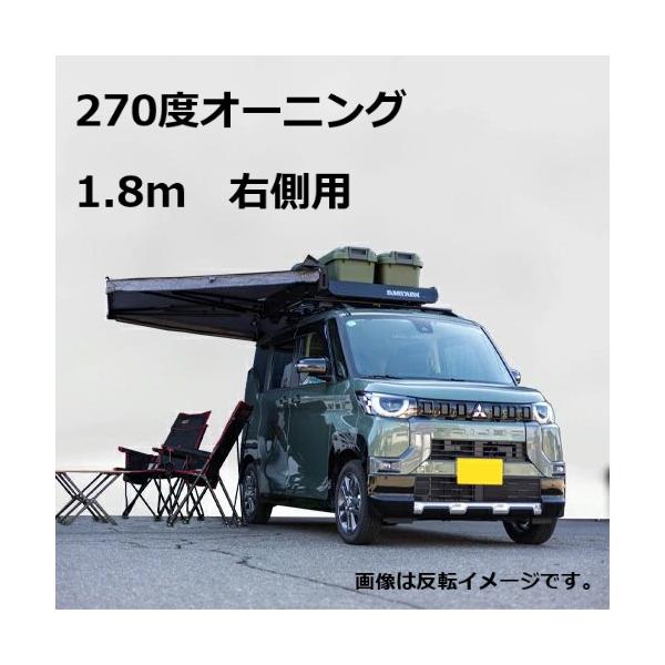 YAKIMA】メジャーシャディー270 右側 1.8M 270度オーニング : CRAFT