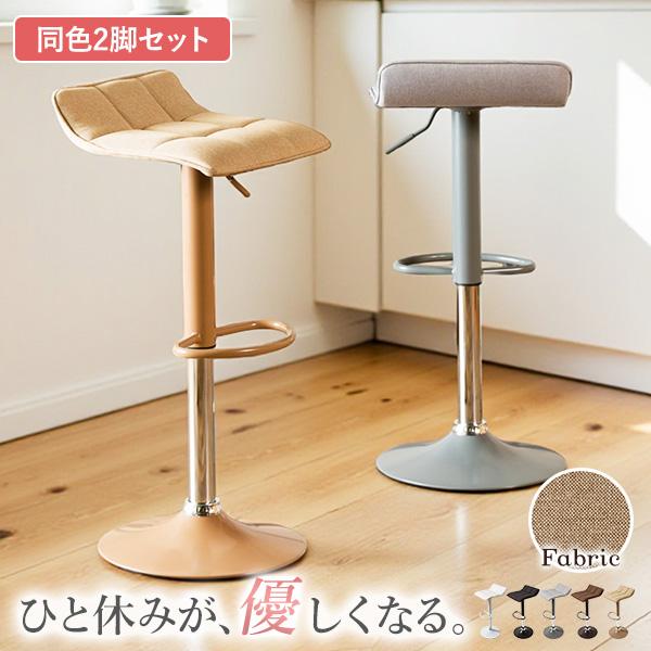2脚セット バーチェア カウンターチェア ビビッド ファブリック 布張り