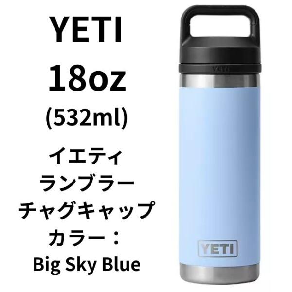 YETI（イエティ） 水筒 Rambler ランブラー18oz（532ml）ステンレス