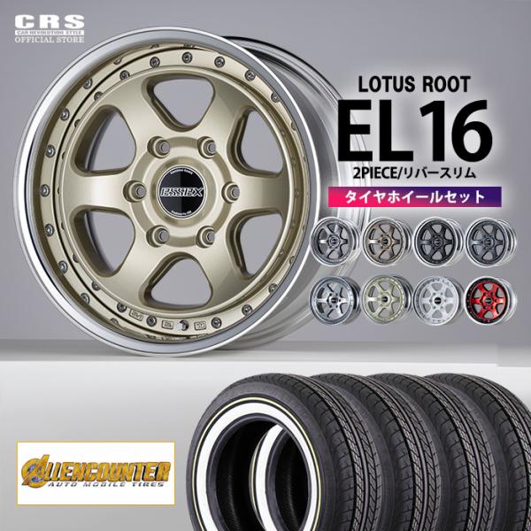 ESSEX（エセックス） 【タイヤホイールセット】EL-16インチ6.5J〜9J