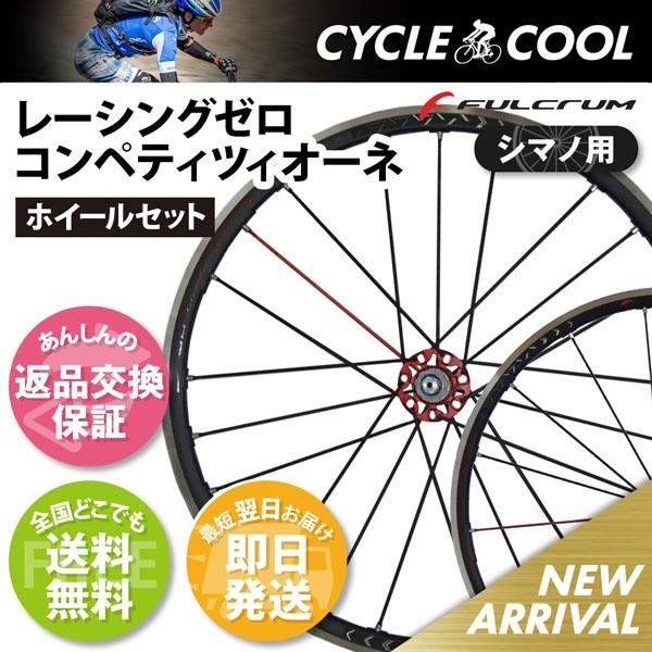 FULCRUM（フルクラム） レーシングゼロ コンペティツィオーネ C17 CULT