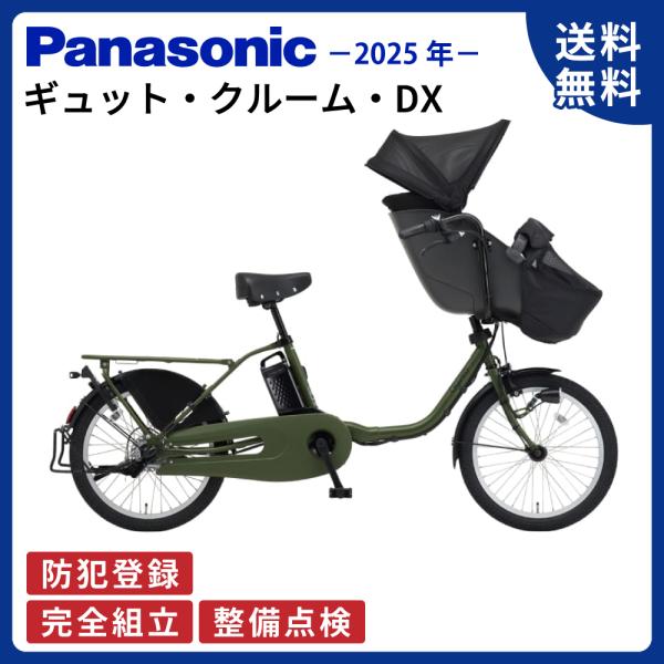 Gyutto 電動アシスト自転車 Panasonic パナソニック 2025年 ギュット