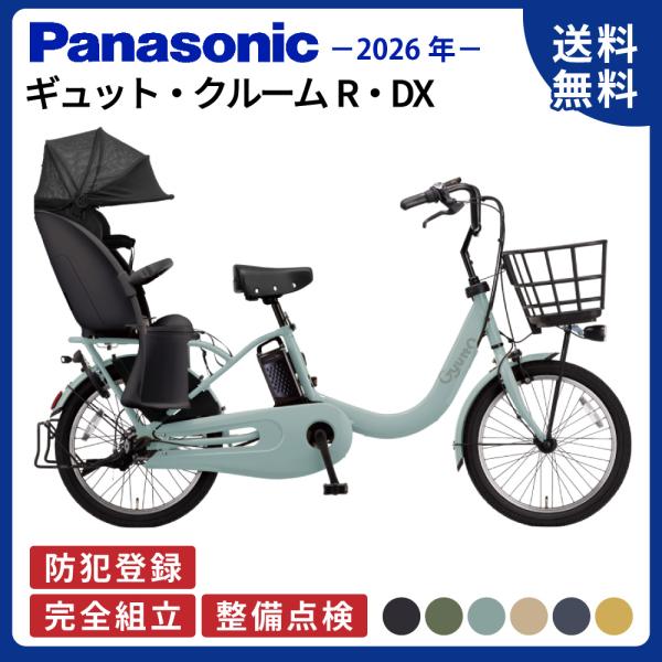 Panasonic（パナソニック） 電動アシスト自転車 2026年モデル ギュッ