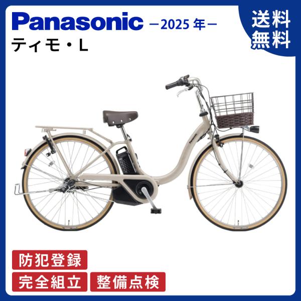 TIMO ((5のつく日は3000円クーポン))電動アシスト自転車 Panasonic