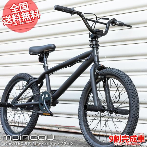 BMX ジャイロ搭載 20インチ 送料無料 モアノ moineau : BMXピスト
