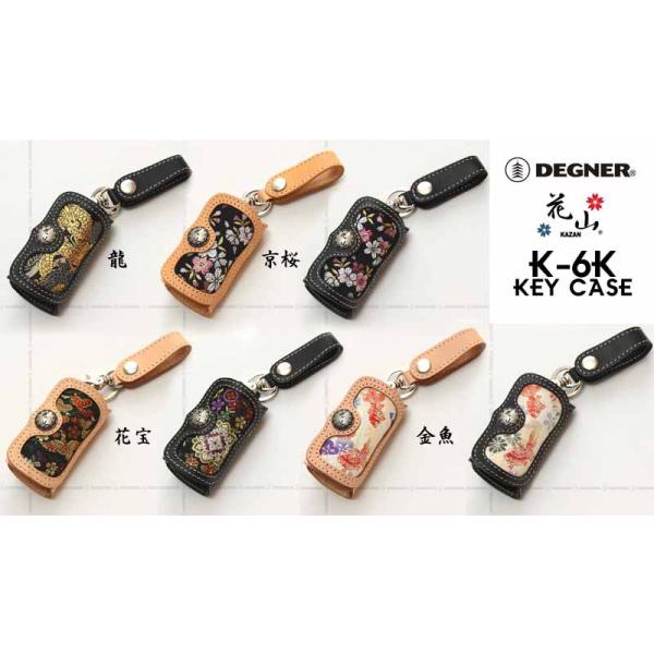 DEGNER（デグナー） 正規品〔DEGNER〕 K-6K 花山キーケース KAZAN KEY