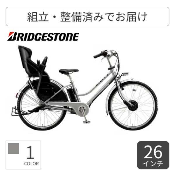 BRIDGESTONE（ブリヂストン） 子供乗せ自転車 26インチ HYDEE.II
