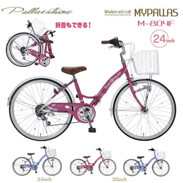 池商 マイパラス ジュニアサイクル M-804F (PK) ピンク 子供用自転車