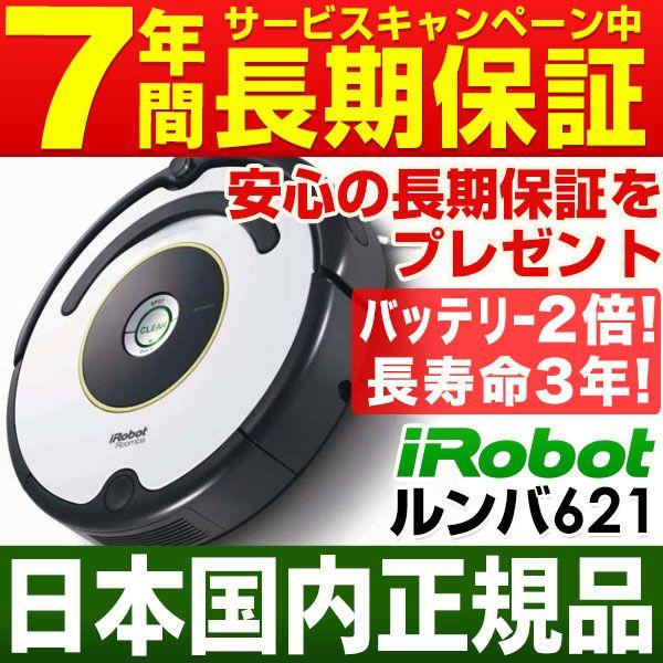 なんと実質価格30,500円】アイロボット iRobot 自動掃除機ルンバ 621