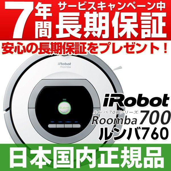 なんと実質価格44,280円】アイロボット iRobot 自動掃除機 最新700