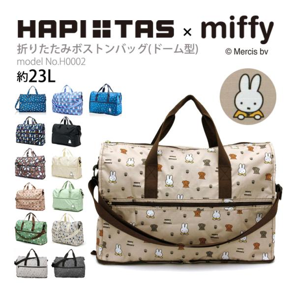 Miffy（ミッフィー） 【最大15％OFFクーポン3/11まで】 ボストンバッグ