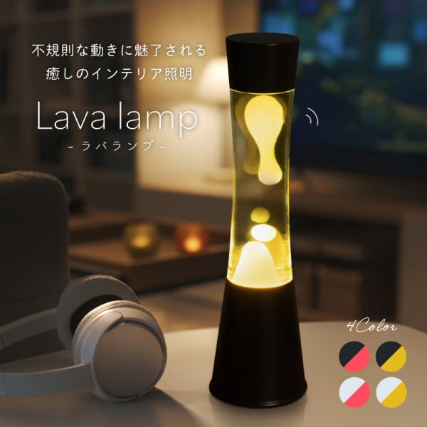 ISHIGURO ラバランプ ラバライト モーションランプ 間接照明