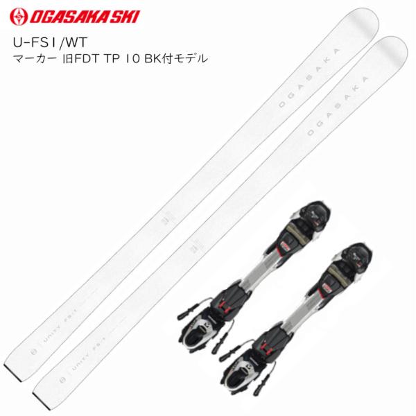 UNITY（オガサカ） オガサカ スキー板 2025 OGASAKA U-FS1/WT + 旧