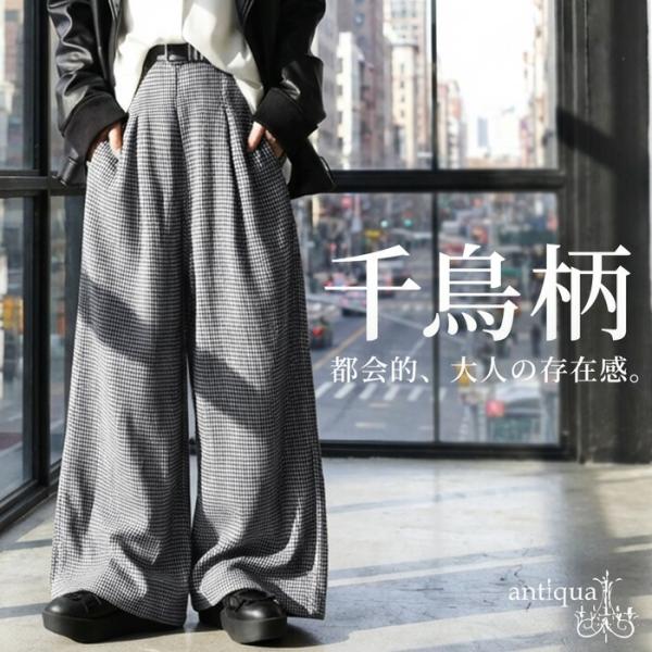 antiqua（アンティカ） 千鳥柄 ワイドパンツ レディース ボトムス